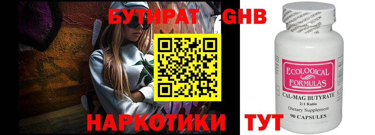 Бутират оксибутират Усть-Джегута