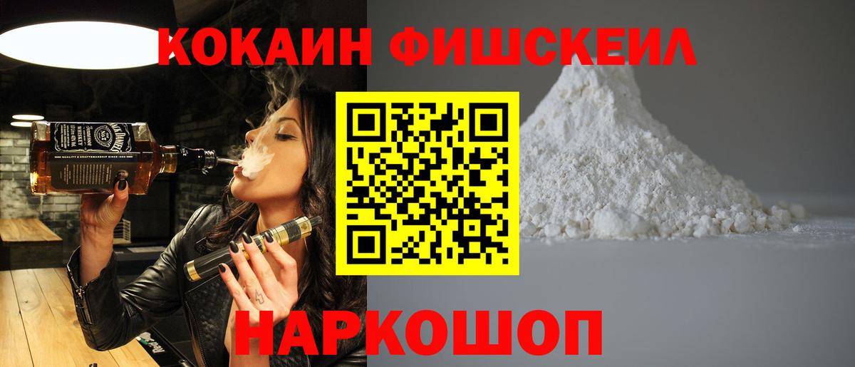 COCAIN 99%  КОКАИН FishScale  Усть-Джегута  Вход с VPN 