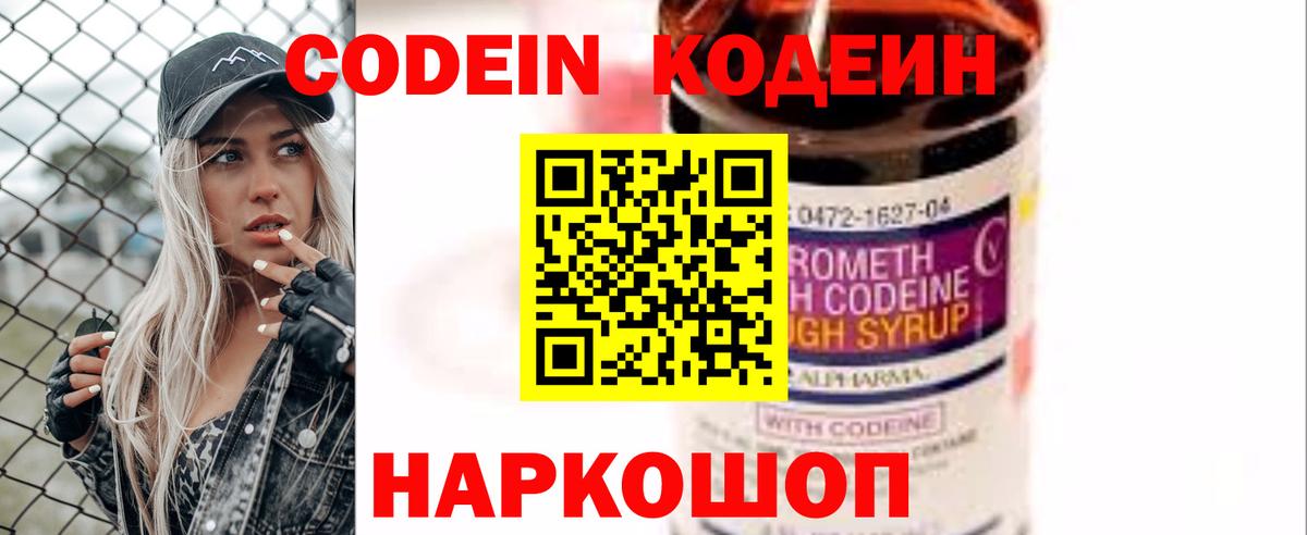 Усть-Джегута  Кодеин напиток Lean (лин)  купить наркоту  Вход с VPN 