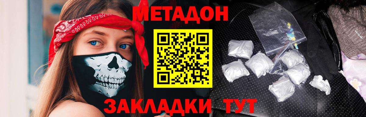 Метадон VHQ  Метадон methadone  Усть-Джегута  Вход с VPN 